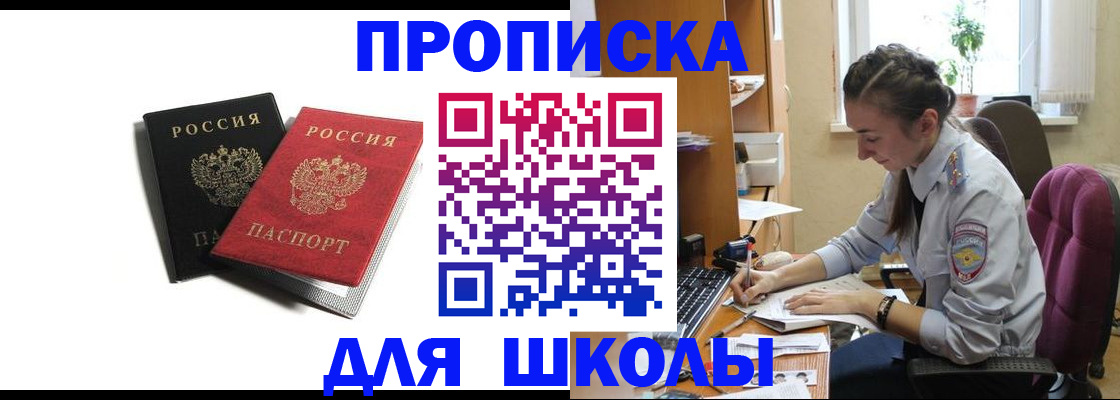 купить прописку в Завитинске